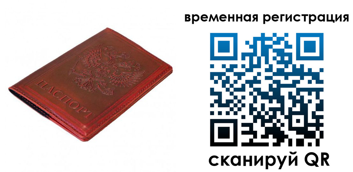 временная регистрация купить в Лисках