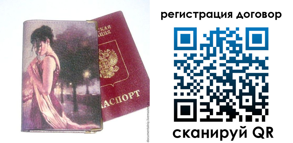 прописка 2025 в Лисках
