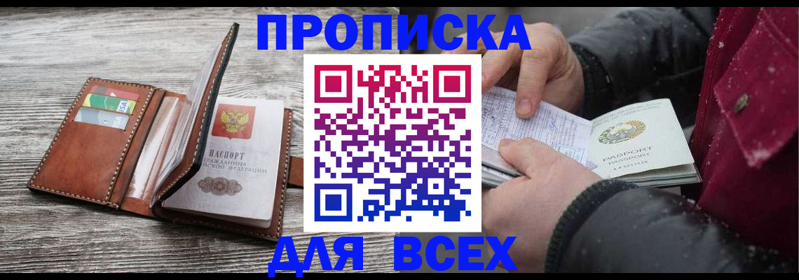 прописка для кредита в Лисках