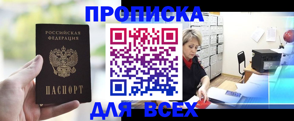 прописка от собственника в Лисках