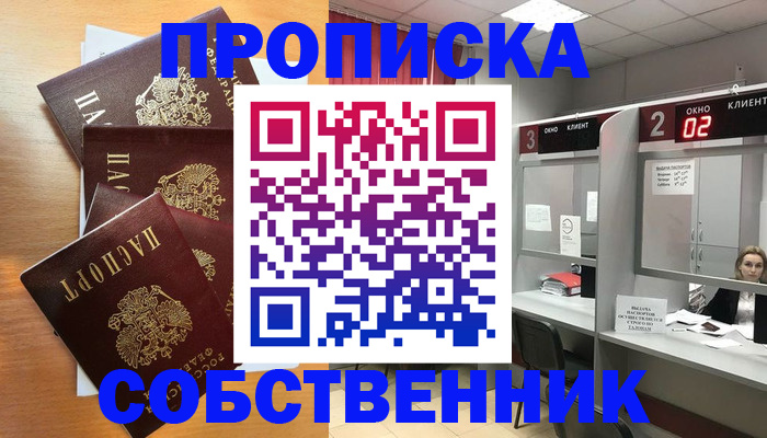 временная прописка в Лисках